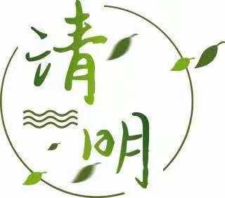 🍀最美人间四月天🍀——记安外601班清明节主题系列活动🌱🌿🌺🌹🌻