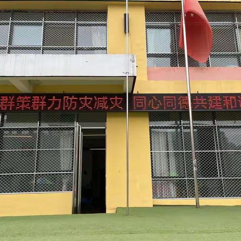 防震减灾，安全“童”行——大荆镇中心幼儿园防震演练