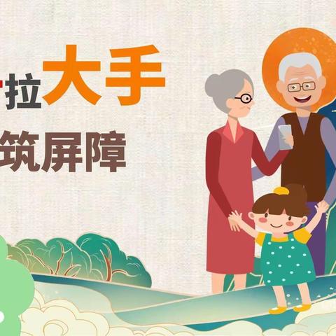 关爱老年健康 筑牢免疫屏障——新桥小学致60岁以上老人朋友的接种新冠疫苗倡议书