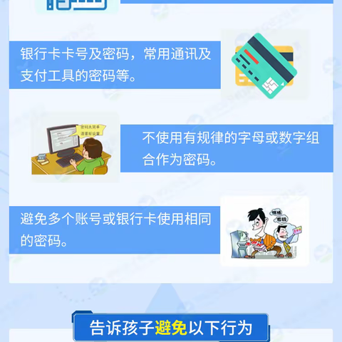 网络安全宣传周致家长信