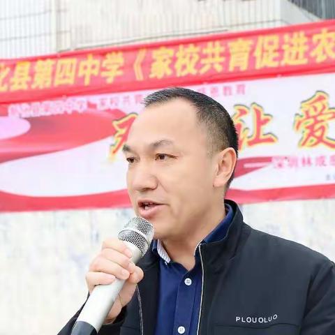 新化县第四中学开展“家校共育”系列之感恩励志教育演讲活动及召开家长会