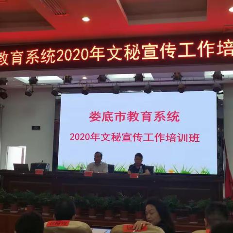 【2020年8月19日下午文秘宣传培训】——新化四中黎姿兰学习笔记