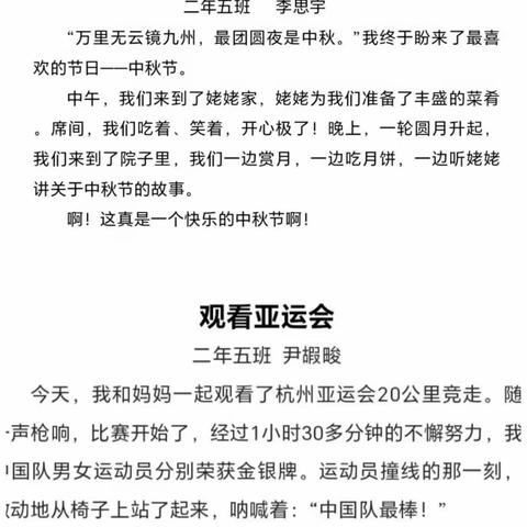 长青小学二年组“情满中秋，欢度国庆”跨学科主题实践活动日记纪实