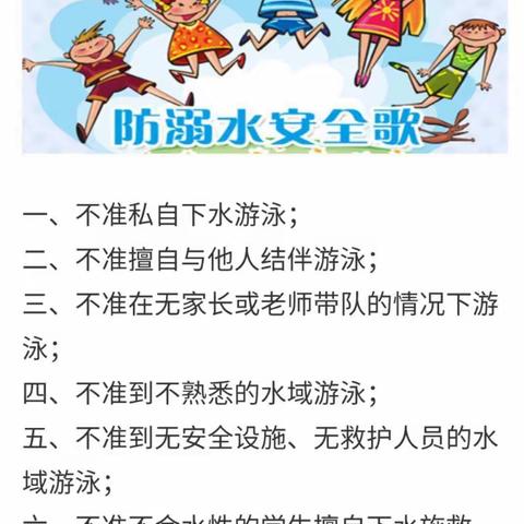 梁邱镇加爱侨心小学“彩虹伞  青春自护”防溺水安全教育活动