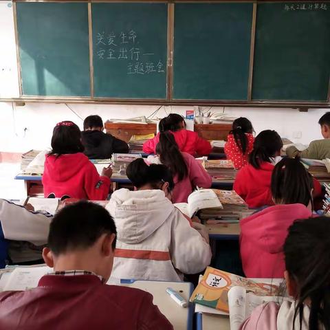 大辛庄小学――关爱生命，安全出行主题班会