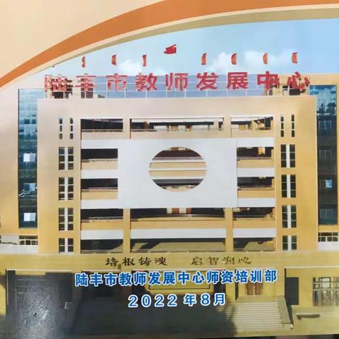 2022年陆丰市小学英语教师能力提升暨新教材培训第三天简报