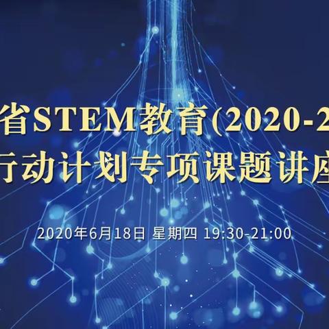 简报3：【见面启动积极筹备  线上学习先行一步】 新城区路建琴“名师+”研修共同体线上学习（一）