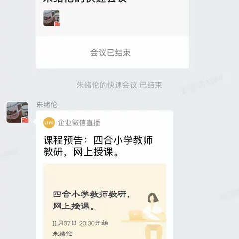 停课不停学，成长不停歇——打渔陈镇四合小学