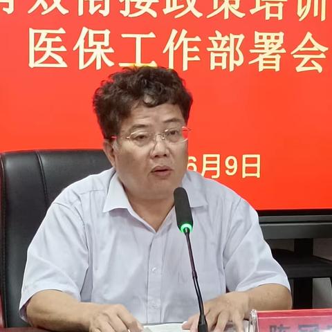 临高县医保部门巩固拓展脱贫攻坚成果同乡村振兴有效衔政策接暨医保工作部署会