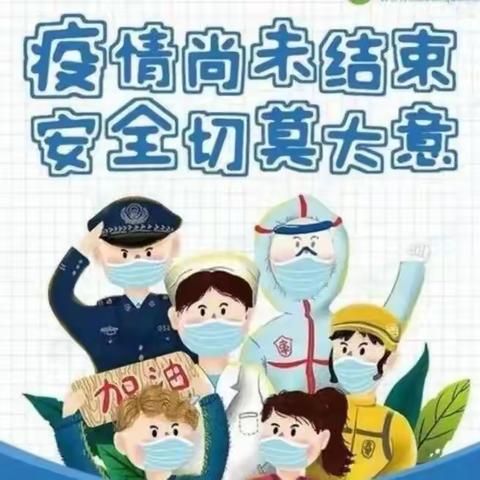 大路里小学附属幼儿园冬季疫情防控篇