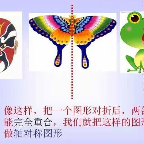 感知真正的数学之美———轴对称图形【石塘学区一班2组教研活动课】