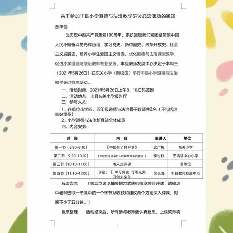 学党史，跟党走，做理想信念传人—道德与法治“卷入式”教研活动在丰县东关小学举行