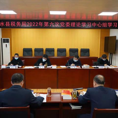 汲取精神伟力    学深悟透弄通——商洛市税务局党委书记、局长参加并指导柞水县税务局党委理论学习中心组学习