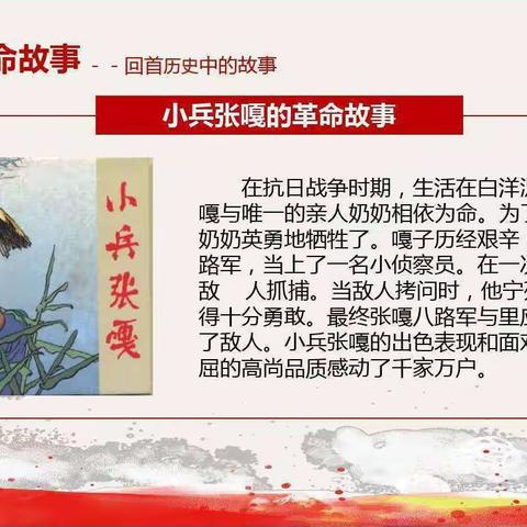 读红色文化   润书香童年——肥乡区第五实验小学“红色育苗工程”纪实【二年级组】