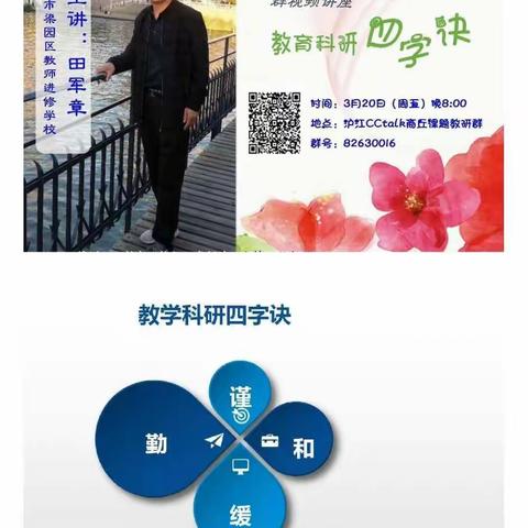 “红杏争春枝头俏，课题教研真热闹”～记梁园新区第一小学网络课题教研学习