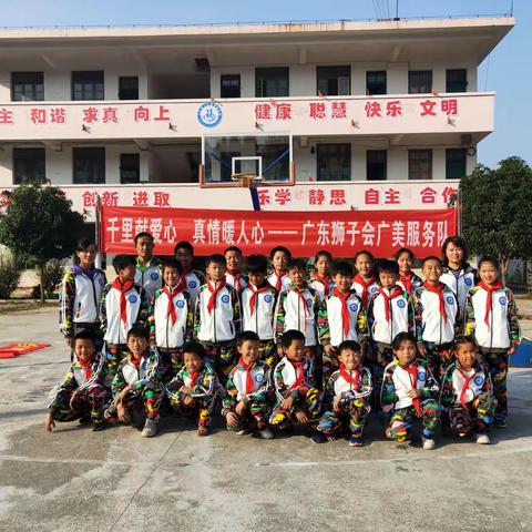 “千里送爱心，真情暖人心”——广东狮子会广美服务队送温暖活动