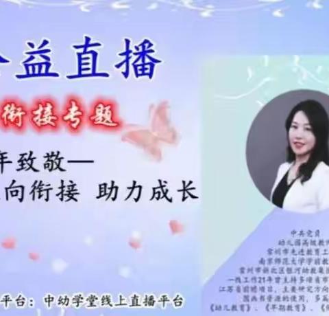 【航天学前】双向衔接，助力成长---西安航天城第七幼儿园线上学习活动