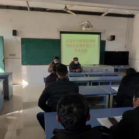 高渡中学新型冠状病毒防控工作