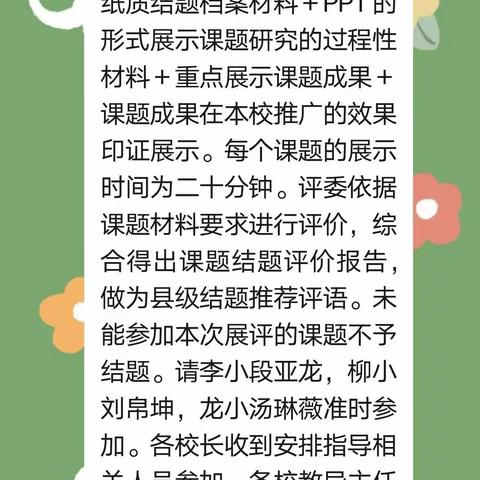 教师素质提升年系列活动——龙须门镇中心校2021年教育科研成果展评活动