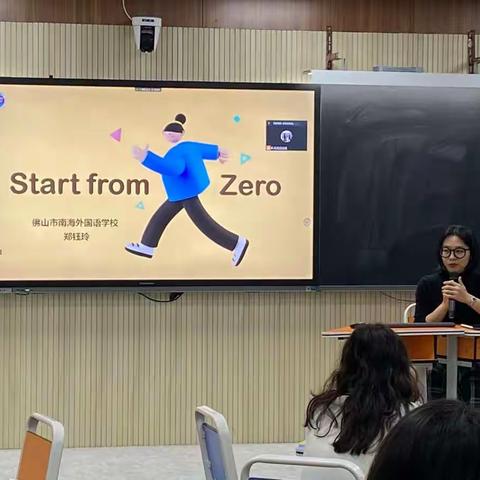 Start from Zero-2022年南海区卢静仪初中英语名师工作室青年教师教学能力大赛培训