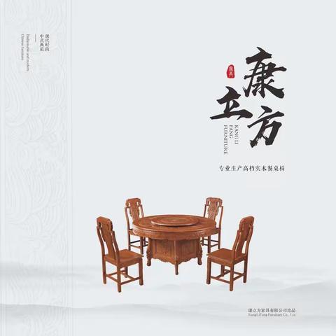 康立方家具