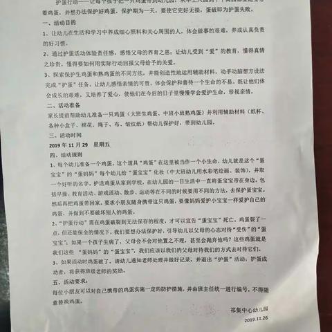 护蛋大行动     用心悟恩情