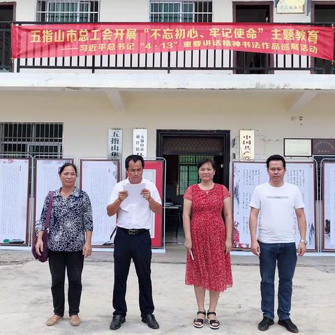 五指山市总工会、五指山市委宣传部联合开展书法作品巡展活动