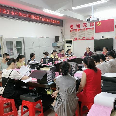 五指山市总工会开展2021年度五指山市基层工会财务收支检查工作会议