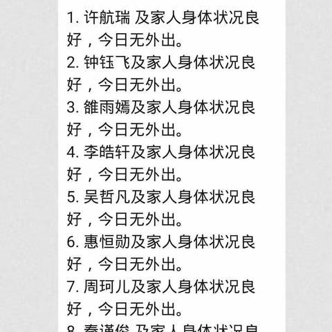 4月24日各班学生健康状况记录