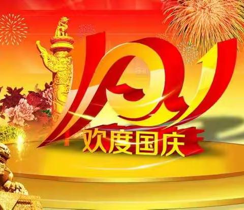 “萌娃庆国庆，童心颂祖国”——奇卡幼儿园庆国庆主题系列活动