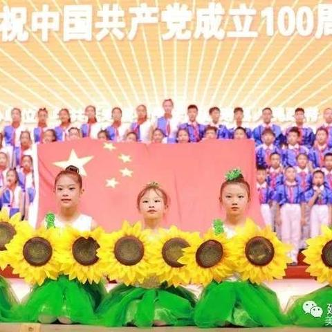 【延寿镇中心小学】延寿县庆祝中国共产党成立100周年文艺演出