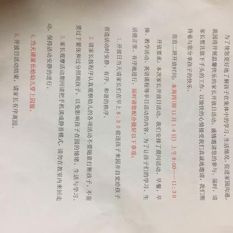 学府蓓蕾幼儿园苗苗二班“家长开放日”活动