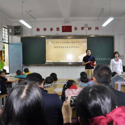 守规矩成方圆，养习惯助成长——蒙自市文澜中心学校一年级课堂常规养成教育研讨会