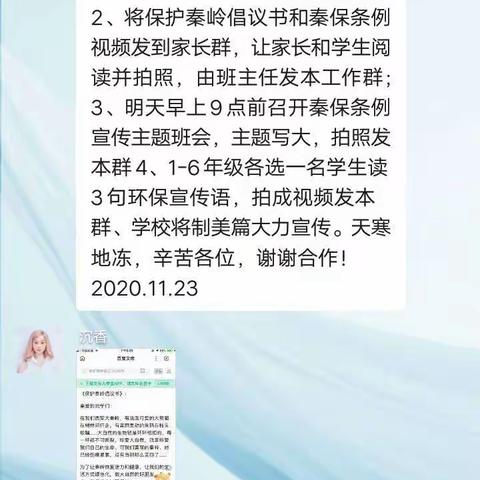 “爱我秦岭 爱我家园”张小在行动――张村小学关于《陕西省秦岭生态环保护条例》（2019）宣传教育实践主题活动侧影