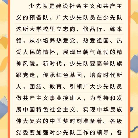 努力做新时代共产主义事业接班人——习近平总书记贺信在苍梧少先队中引起强烈反响