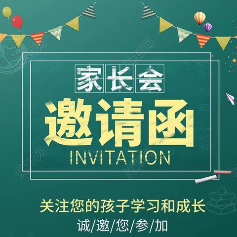 “因爱相遇 陪伴成长”奓山街亲子幼儿园家长会邀请函