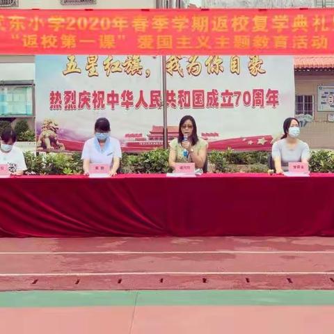 云端授课终觉远，咫尺面授更相亲——武东小学复学典礼活动报道