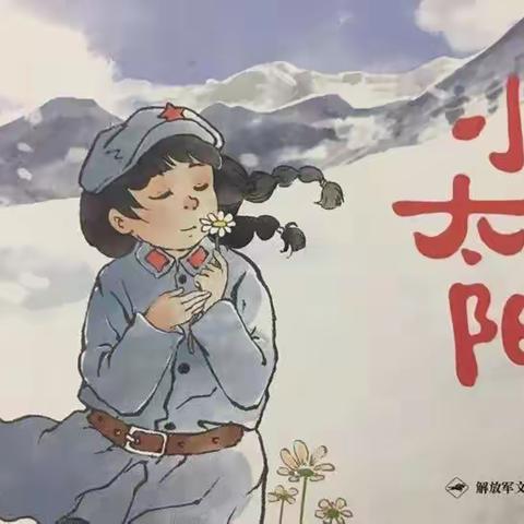 大三班绘本《小太阳》