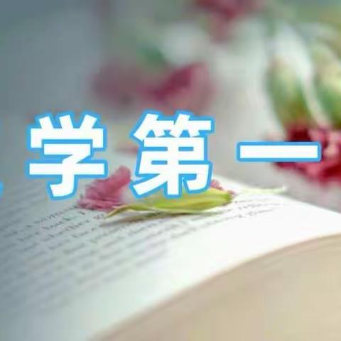 西阳城小学《复学第一课》