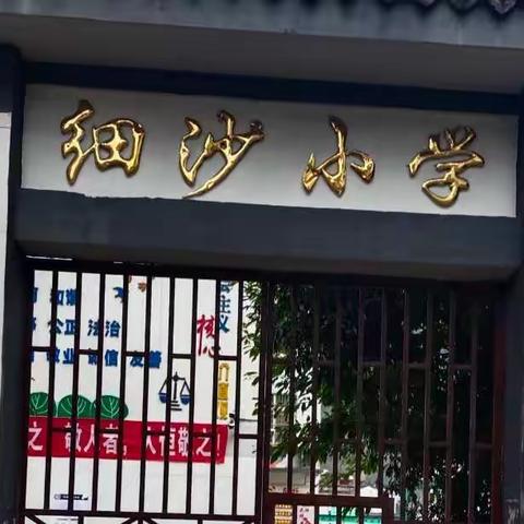 永善县细沙乡中心校：雨雪天安全提示！