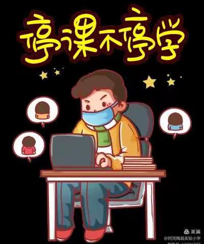 共抗疫情，教育不停步——— 保安小学线上教学丰富多彩