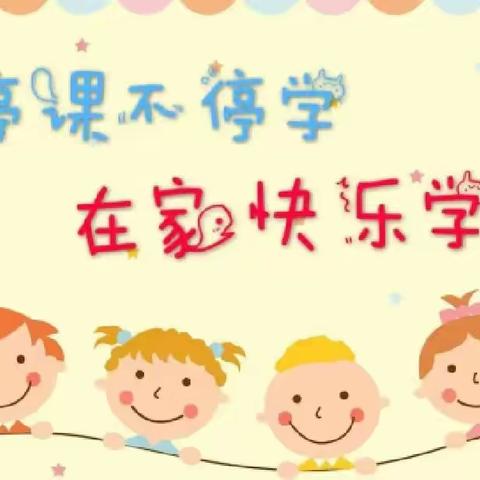 凝心聚力，共克时艰———杨宋完全小学三年级