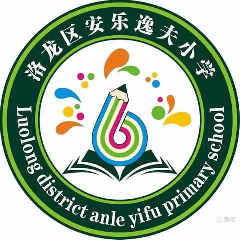 演练不松懈，安全伴我行——安乐逸夫小学反恐防暴演练