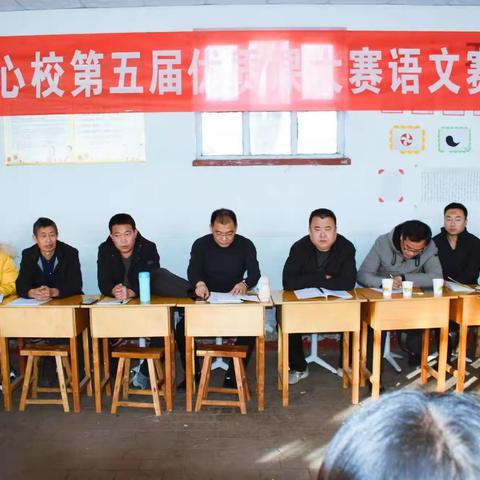 “准确把握教学目标，构建‘智慧+互助’课堂”南留庄镇中心校第五届优质课大赛（曹疃语文赛场）拉开帷幕