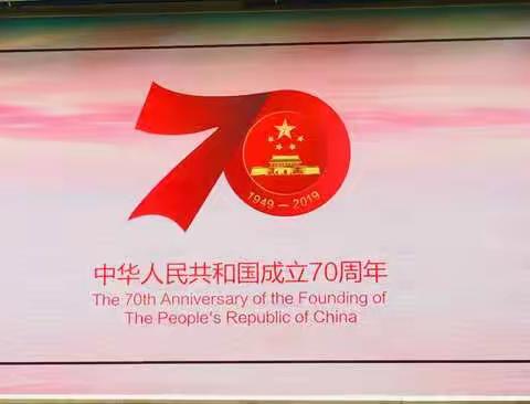 《喜迎华诞70年，追梦华晔新时代》