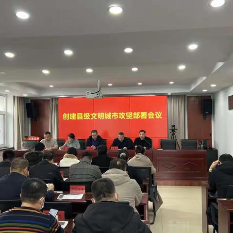 乌兰浩特市铁西街召开创建县级文明城市攻坚部署会