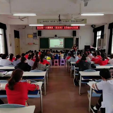 学习研讨不懈步，授课听课讲座促成长——沱江镇第一小学（语文组）微团队古诗词主题教学研讨活动