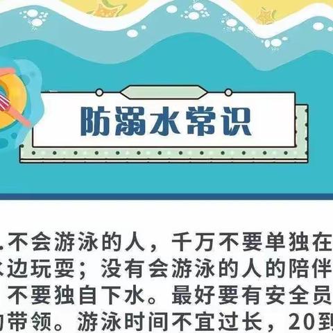 新密市宝宝乐幼儿园防溺水安全温馨提示