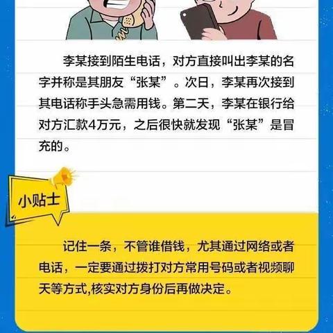 “反诈防骗”宝宝乐幼儿园带您了解诈骗“八大选手”