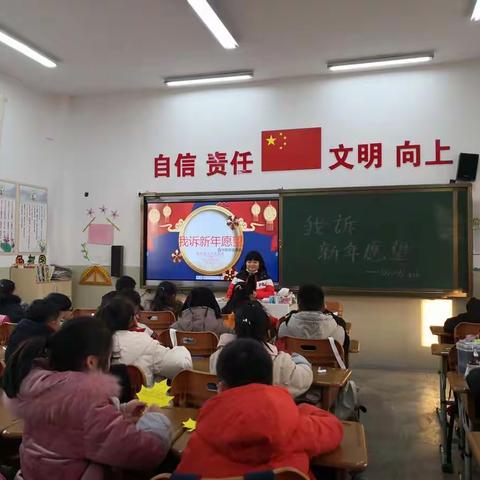 我诉新年心愿    枫香路小学四16班班级活动